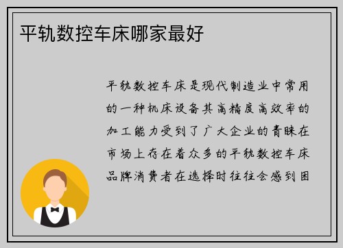 平轨数控车床哪家最好