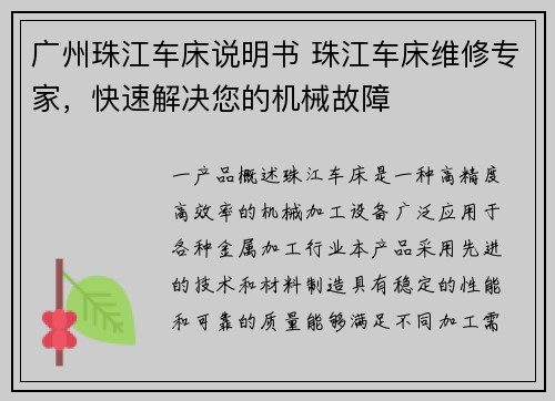 广州珠江车床说明书 珠江车床维修专家，快速解决您的机械故障